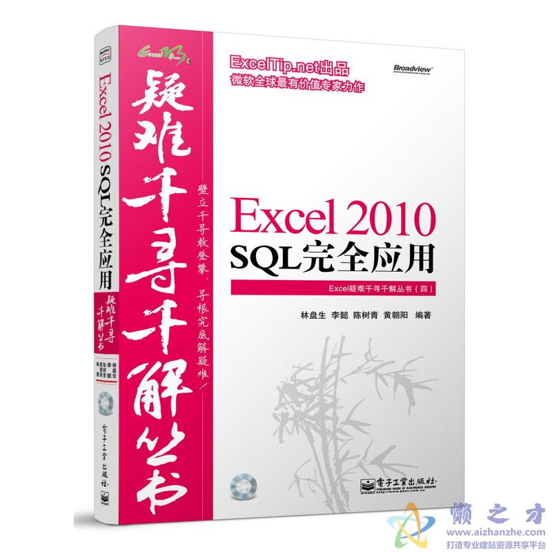 Excel疑难千寻千解丛书(四):Excel2010 SQL完全应用【PDF】【67.51MB】