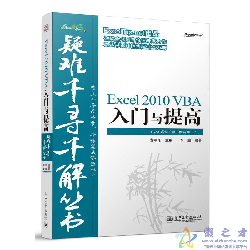 Excel疑难千寻千解丛书(六):Excel2010 VBA入门与提高【PDF】【109.00MB】