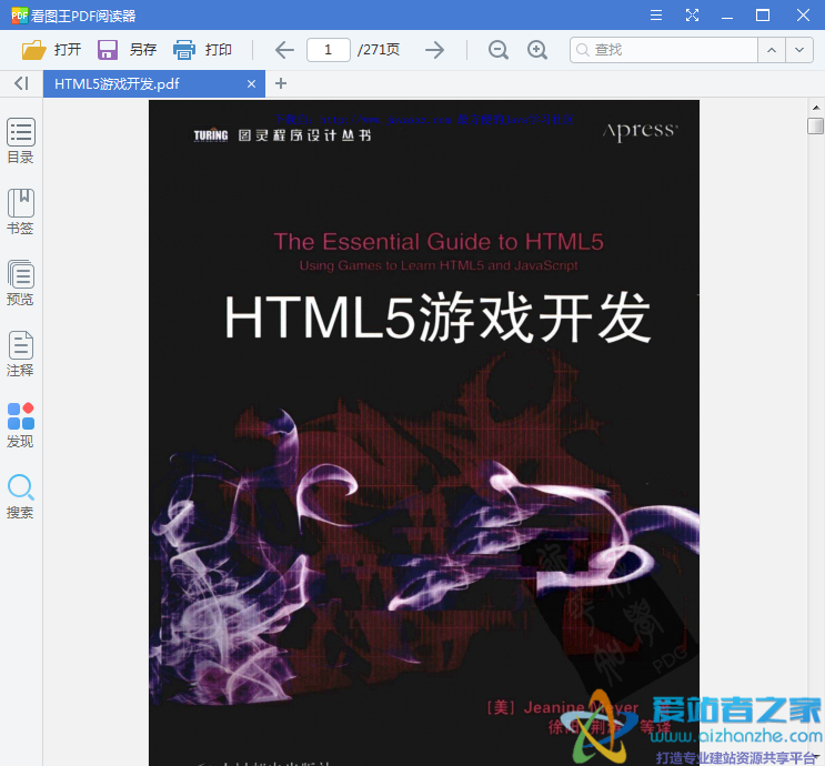 HTML5游戏开发 PDF扫描版