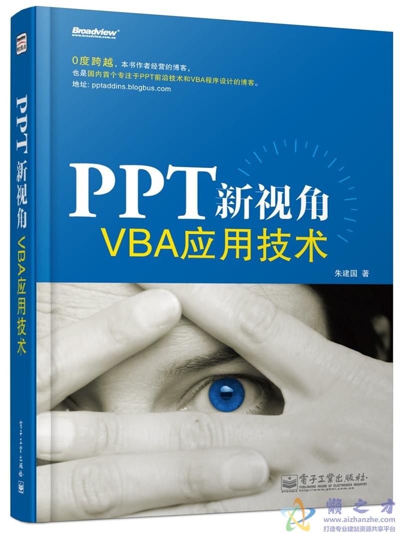PPT新视角VBA应用技术【PDF+光盘数据】【106.92MB】