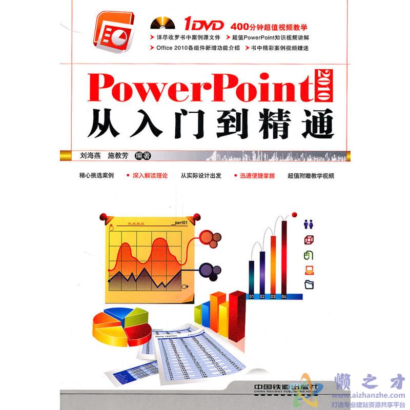 POWERPOINT 2010从入门到精通.刘海燕.扫描版【PDF】【58.50MB】