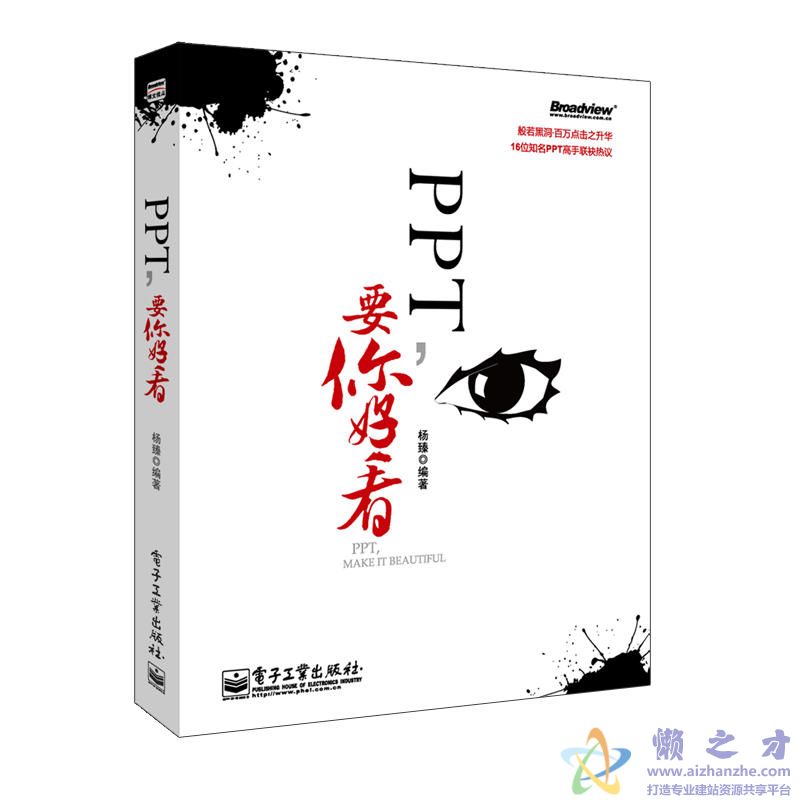 PPT,要你好看(全彩)【PDF】【110.50MB】