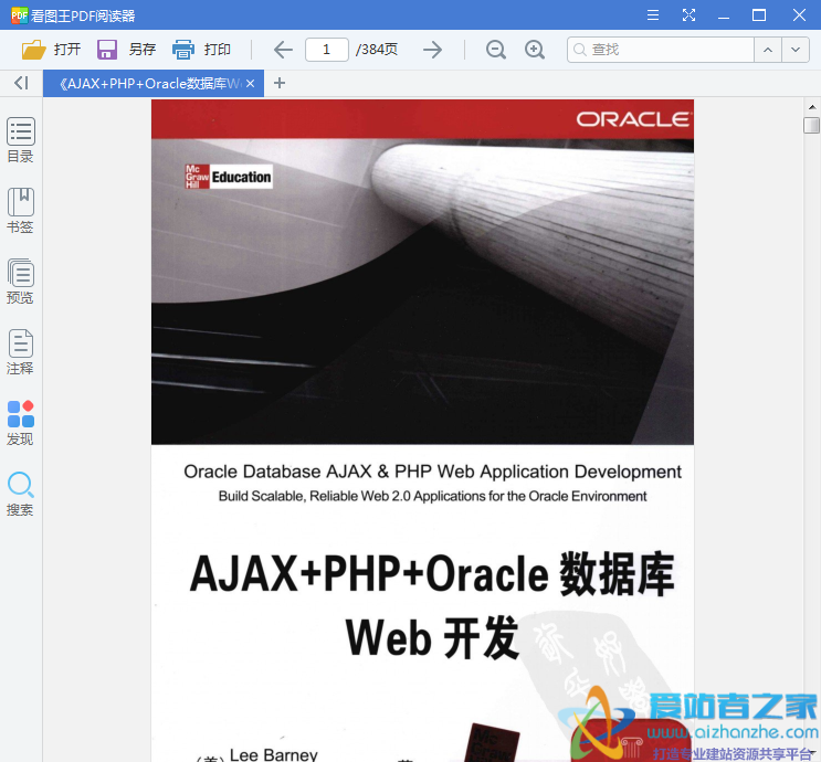 AJAX+PHP+Oracle数据库Web开发 ((美)Lee Barney) 中文PDF扫描版