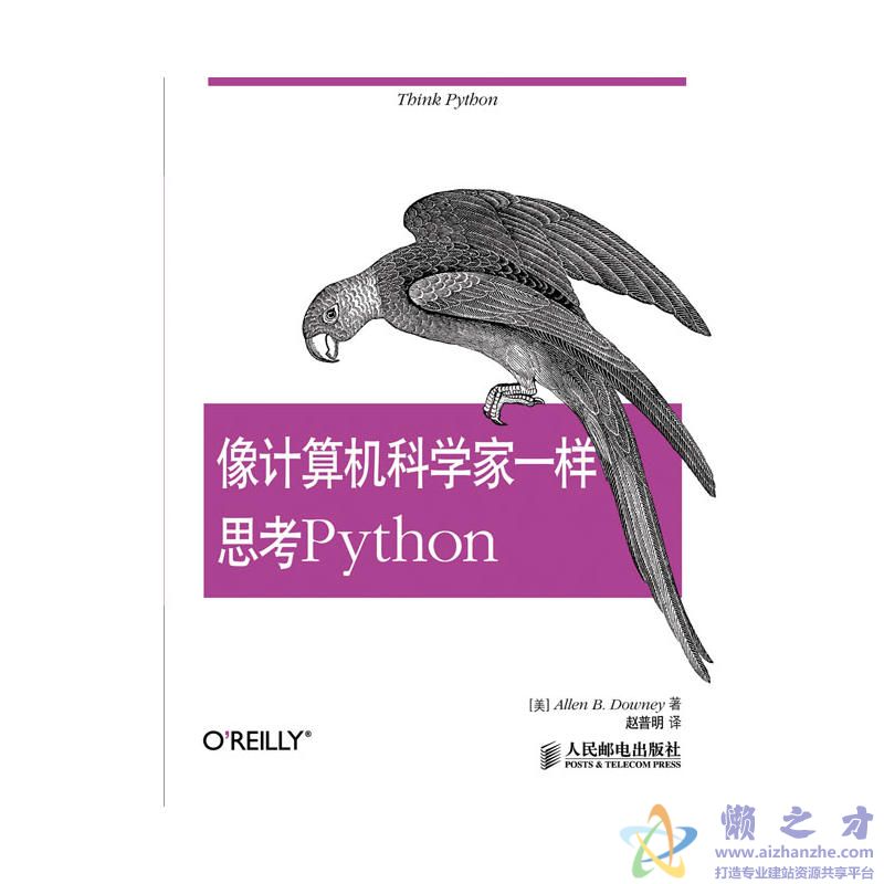 像计算机科学家一样思考Python【PDF】【49.39MB】