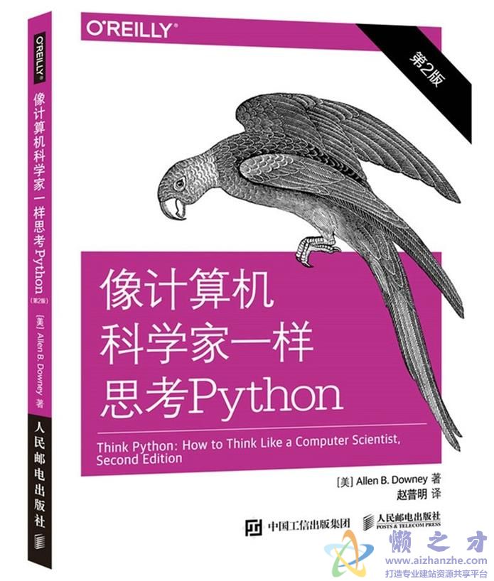 像计算机科学家一样思考Python 第2版【PDF】【2.54MB】