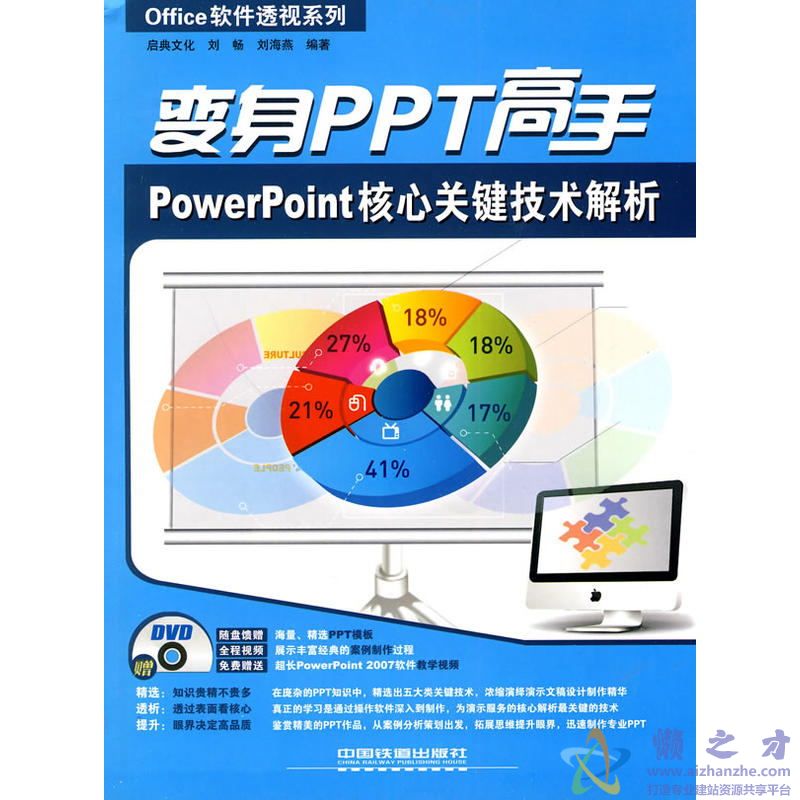 变身PPT高手—PowerPoint核心关键技术解析【PDF】【303.58MB】