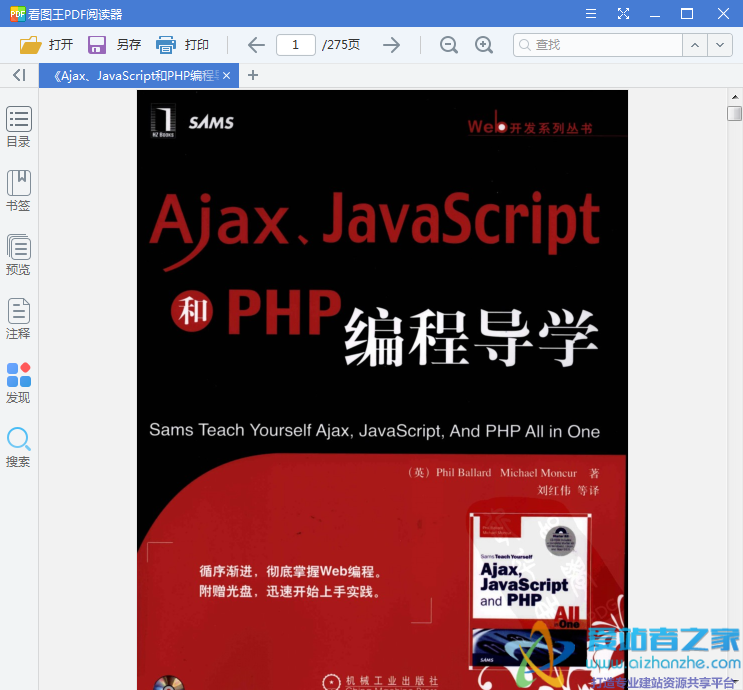 Ajax、JavaScript和PHP编程导学 ((英)Phil Ballard) 中文PDF扫描版