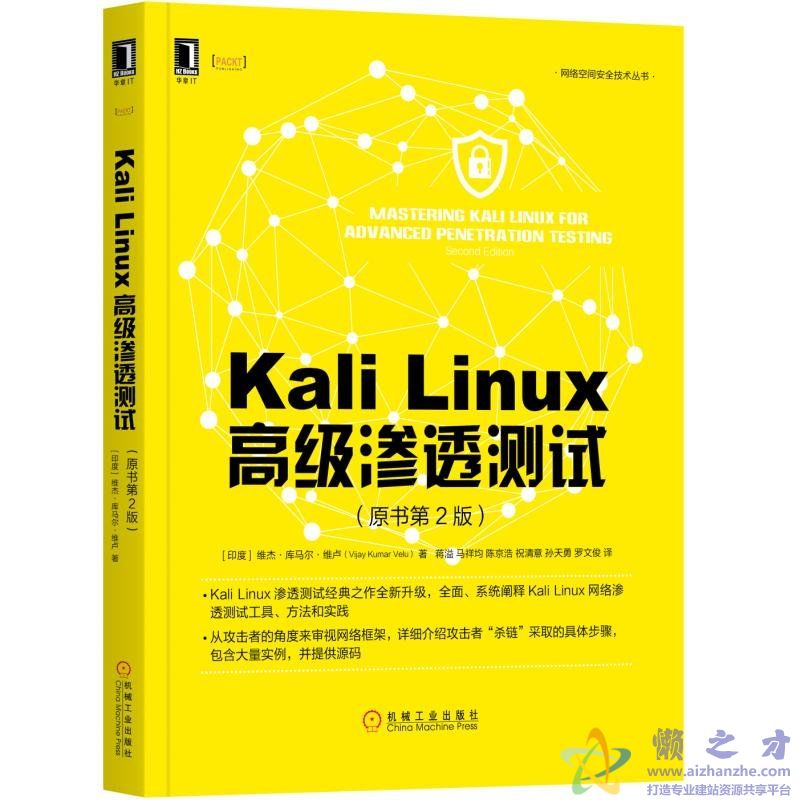 Kali Linux高级渗透测试(原书第2版)【PDF】【60.05MB】