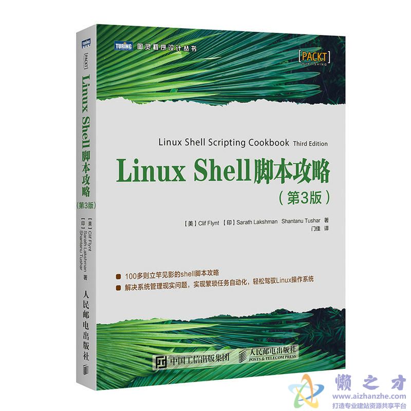 Linux Shell脚本攻略 第3版【PDF】【10.01MB】