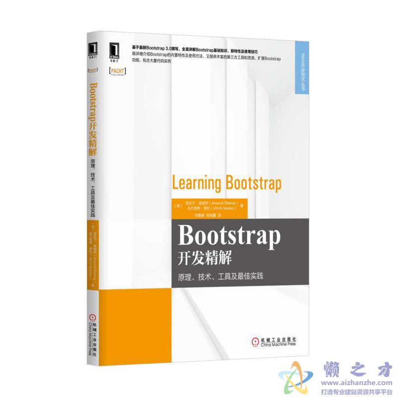 BootStrap开发精解：原理、技术、工具及最佳实践【PDF】【30.19MB】