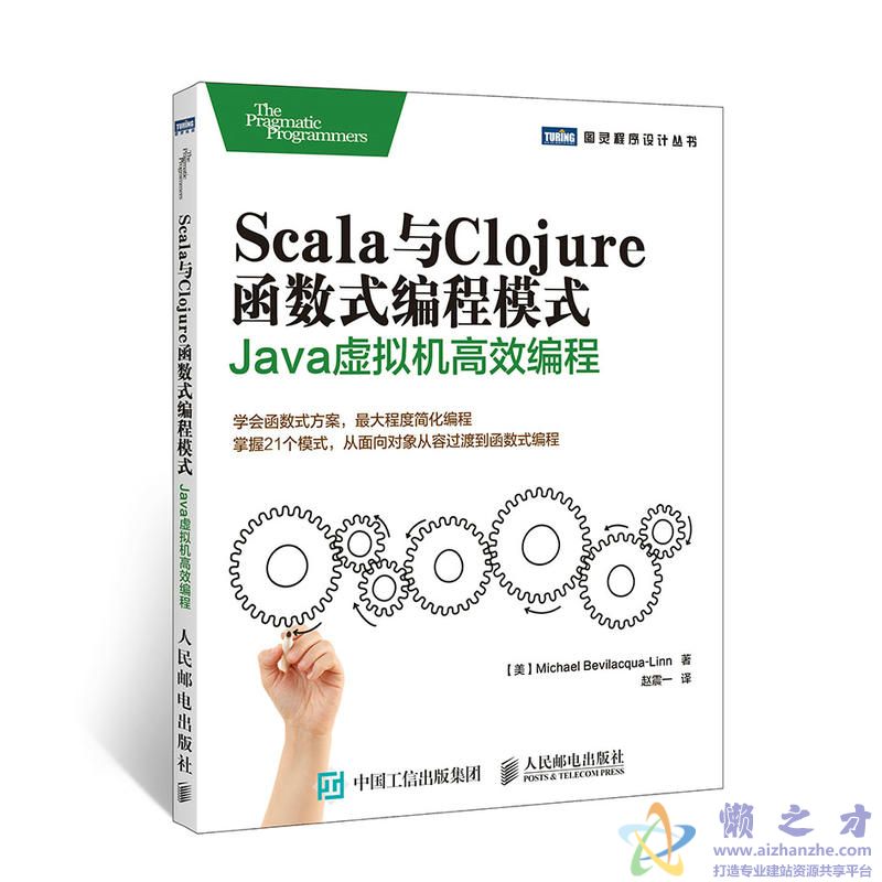 Scala与Clojure函数式编程模式:Java虚拟机高效编程【PDF】【34.04MB】