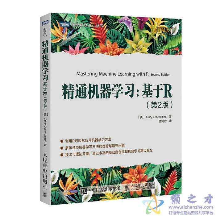 精通机器学习:基于R(第2版)【PDF+源码】【10.46MB】