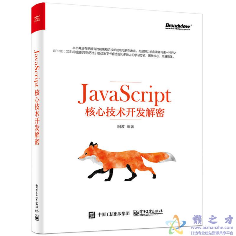 JavaScript核心技术开发解密【PDF】【68.40MB】