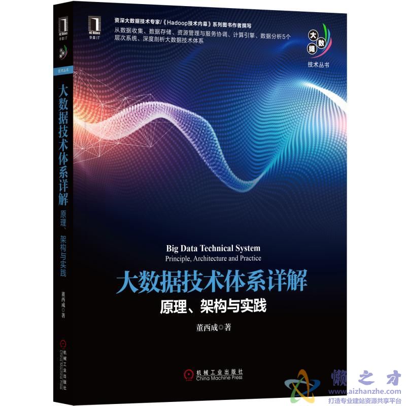 大数据技术体系详解：原理、架构与实践【PDF】【96.22MB】