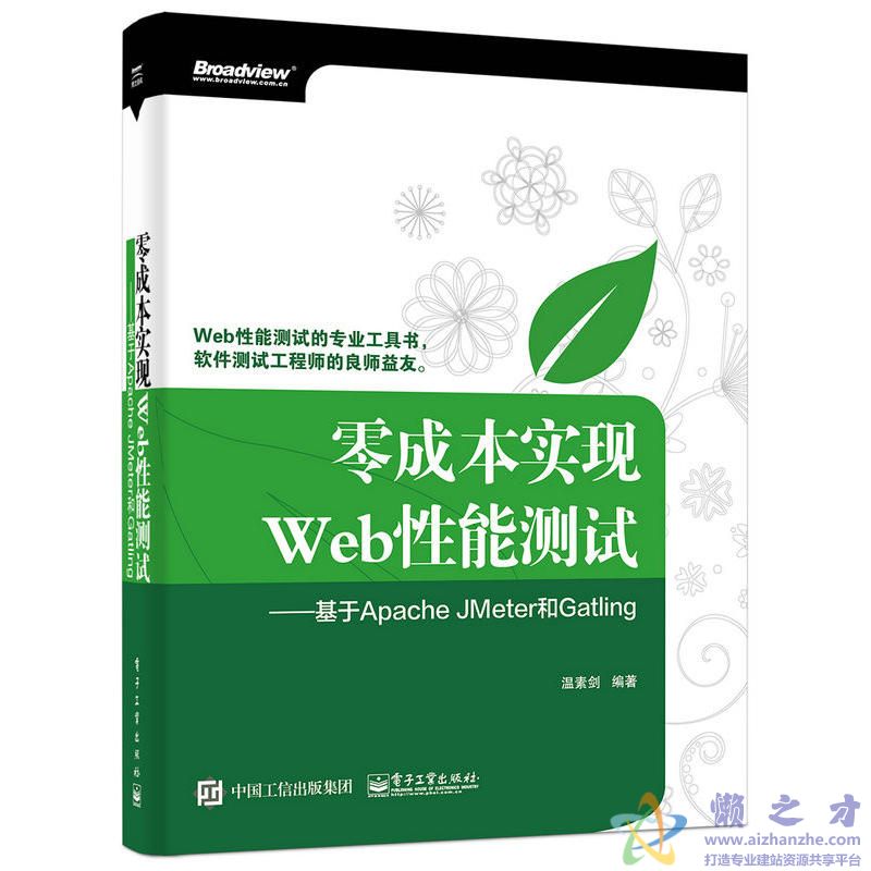零成本实现Web性能测试:基于Apache JMeter和Gatling【PDF】【59.53MB】