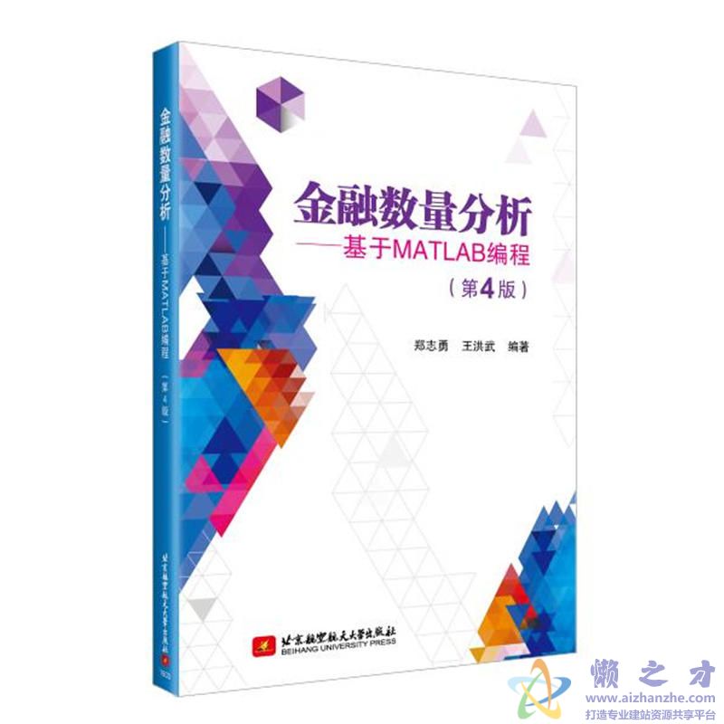 金融数量分析&mdash;基于MATLAB编程(第4版)【PDF】【26.47MB】