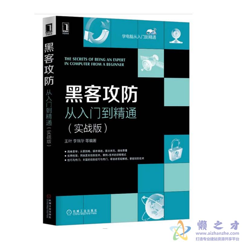 黑客攻防从入门到精通(实战版)【PDF】【74.61MB】