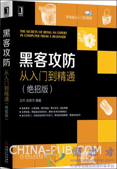 黑客攻防从入门到精通(绝招版)【PDF】【89.36MB】