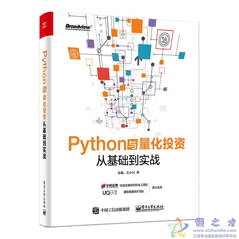 Python与量化投资：从基础到实战 (王小川) 【PDF】【248.15MB】