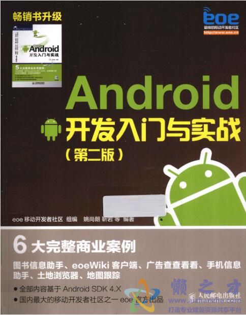Android开发入门与实战(第2版)【PDF】【89.01MB】