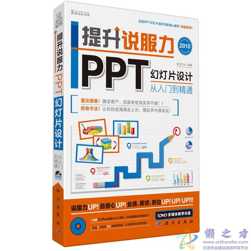 [提升说服力：PPT幻灯片设计从入门到精通].佚名.扫描版【PDF】【55.66MB】