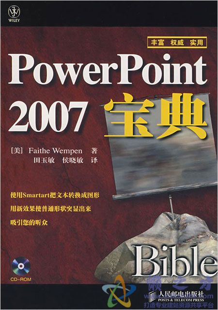 PowerPoint.2007宝典【PDF】【92.78MB】