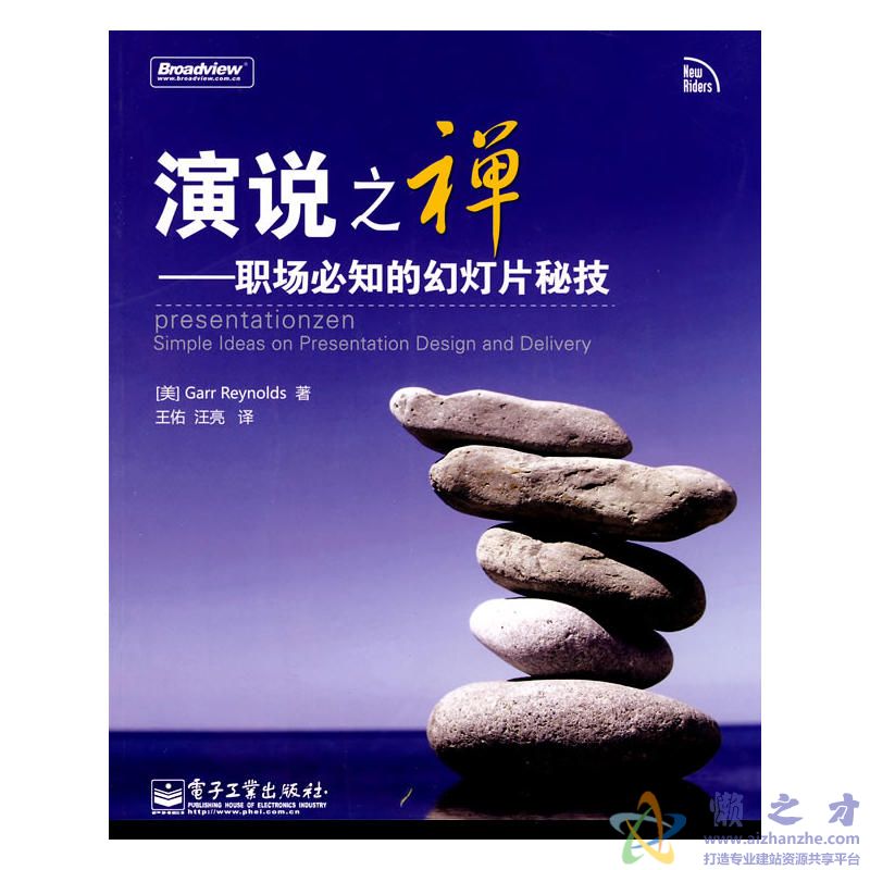 演说之禅_职场必知的幻灯片秘技【PDF】【35.79MB】