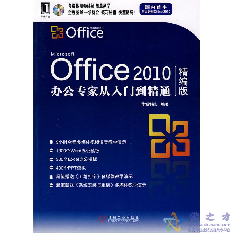 [OFFICE.2010办公专家从入门到精通.精编版].华诚科技.扫描版【PDF】【76.39MB】