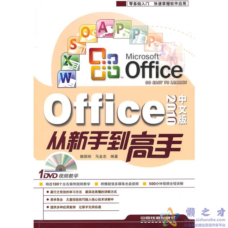 [Office2010中文版从新手到高手].魏娟丽.扫描版【PDF】【133.80MB】