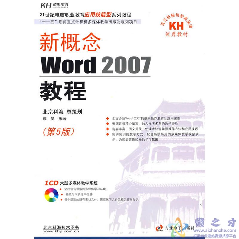 [新概念Word2007教程(第5版)].成昊.扫描版【PDF】【37.19MB】