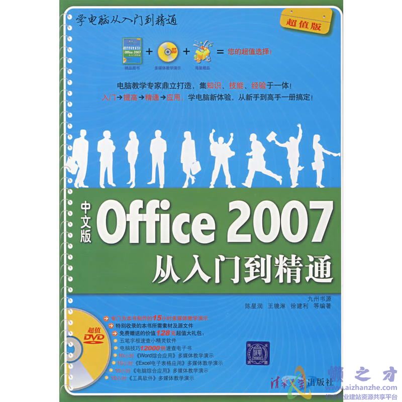 [中文版OFFICE.2007从入门到精通].陈星润.扫描版【PDF】【231.46MB】