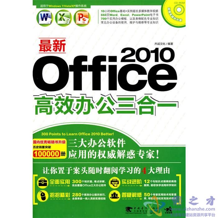 [最新Office2010高效办公三合一].杰诚文化.扫描版【PDF】【67.34MB】