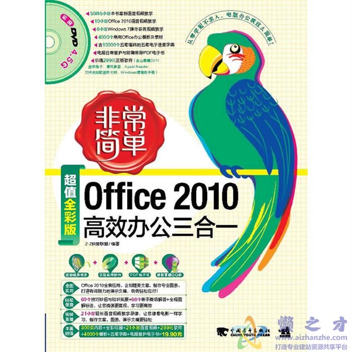 Office 2010高效办公三合一 超值全彩版【PDF】【56.46MB】