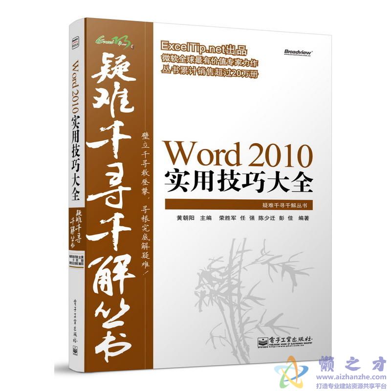 WORD2010实用技巧大全【PDF】【109.85MB】