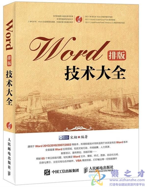 Word排版技术大全[2015.9]【PDF】【98.91MB】