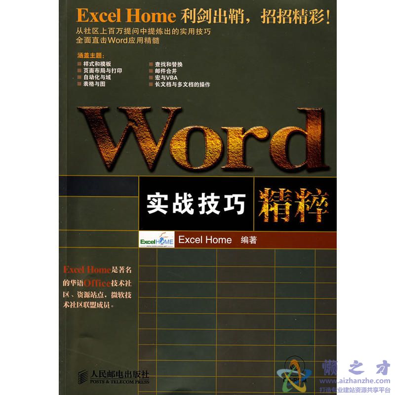 Word实战技巧精粹【PDF】【105.19MB】