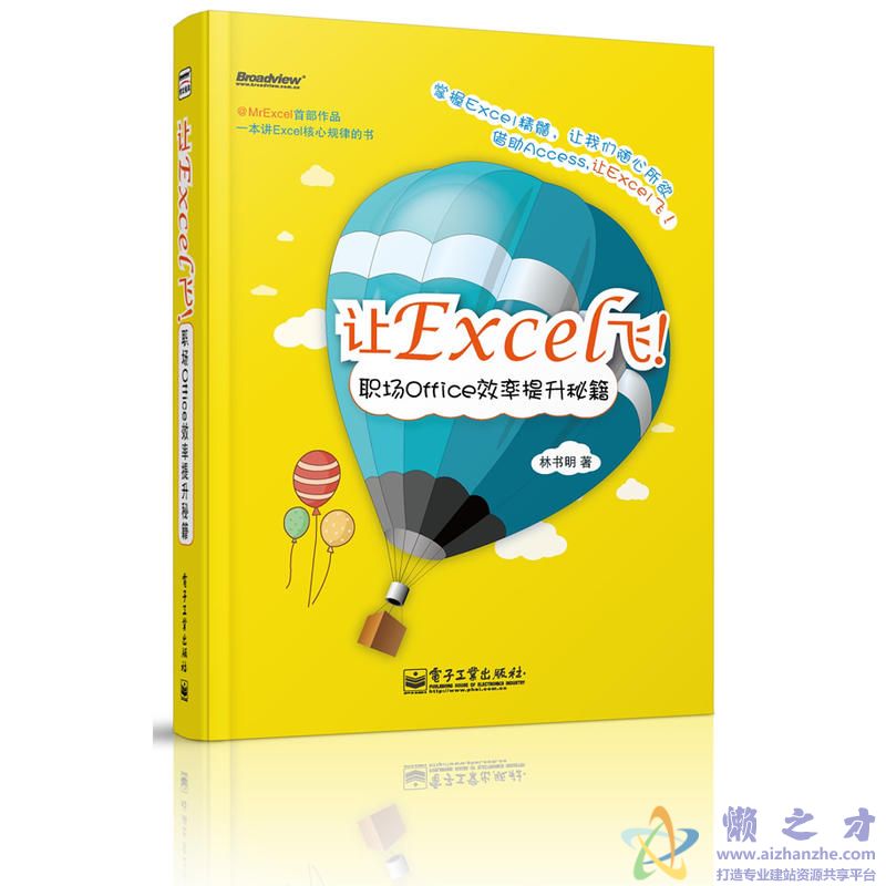 [让Excel飞！职场Office效率提升秘籍].林书明.扫描版【PDF】【37.95MB】