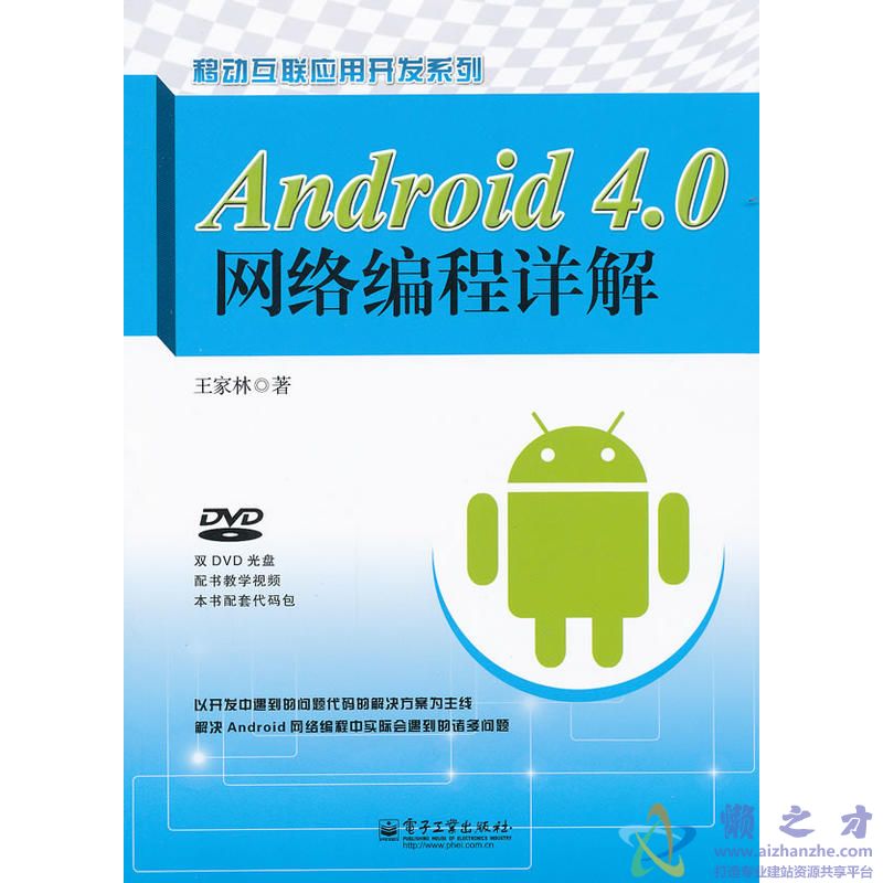 Android 4.0网络编程详解.王家林.扫描版【PDF】【66.23MB】