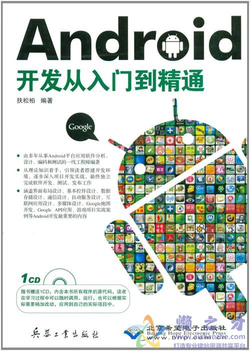 [Android开发从入门到精通].扶松柏.扫描版【PDF】【88.51MB】