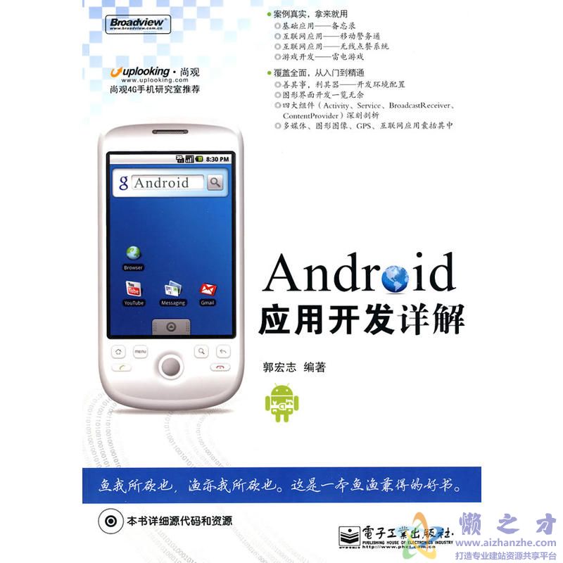 Android应用开发详解【PDF】【16.92MB】
