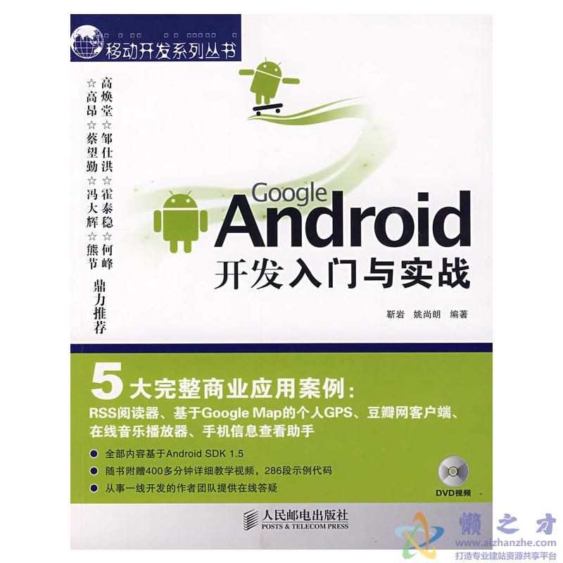 《Google+Android开发入门与实战》【源码】【6.36MB】