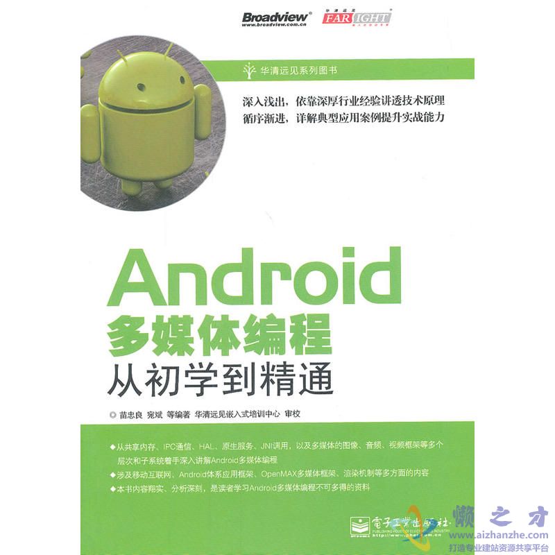 Android多媒体编程从初学到精通.苗忠良等.扫描版【PDF】【41.13MB】