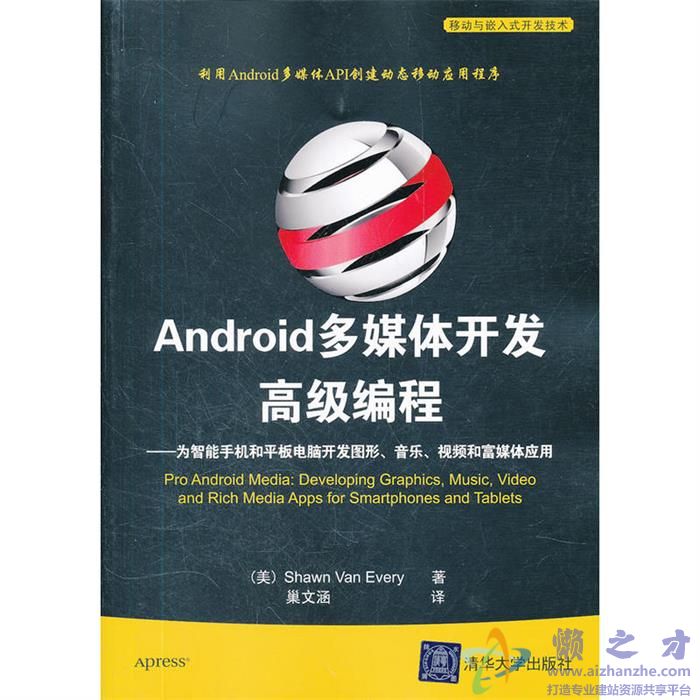 Android多媒体开发高级编程【PDF】【4.77MB】