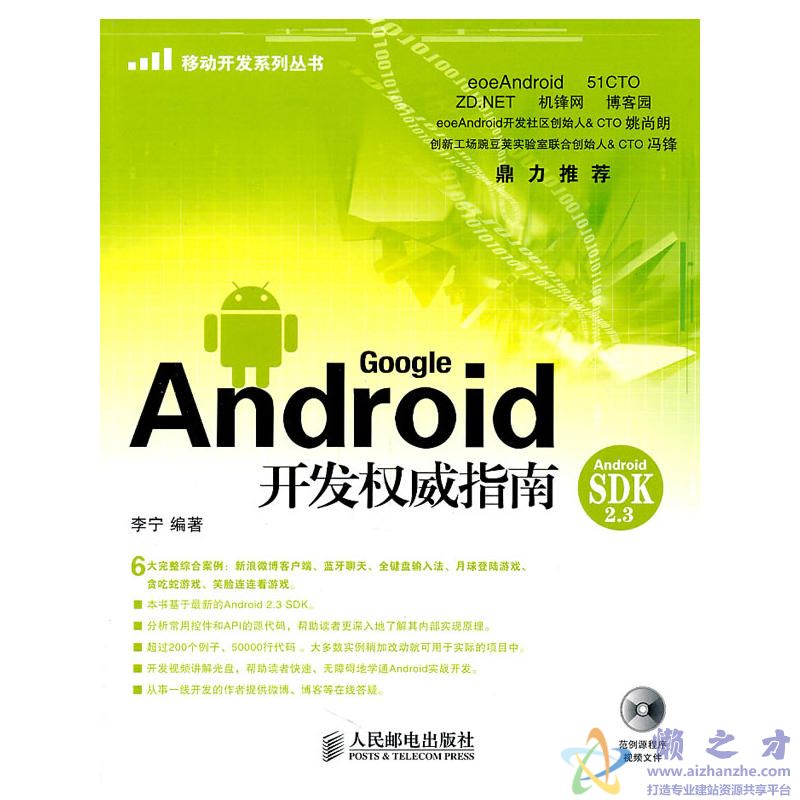 Android开发权威指南.李宁.扫描版【PDF】【3.62MB】