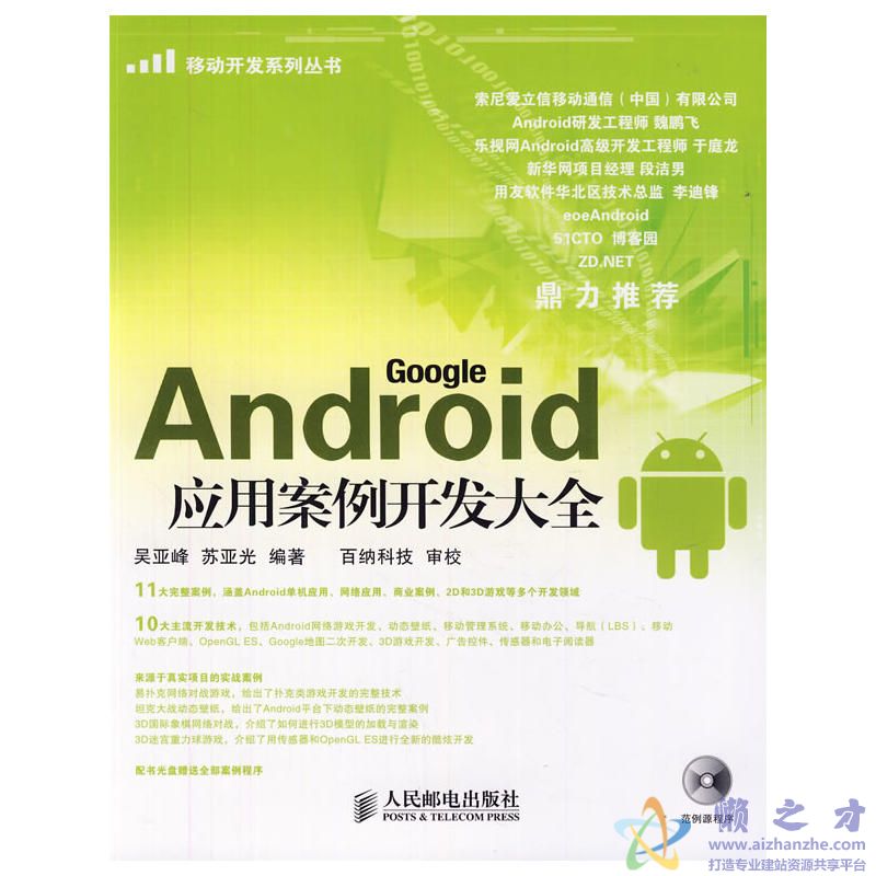 Android应用案例开发大全.吴亚峰等.扫描版【PDF】【62.48MB】