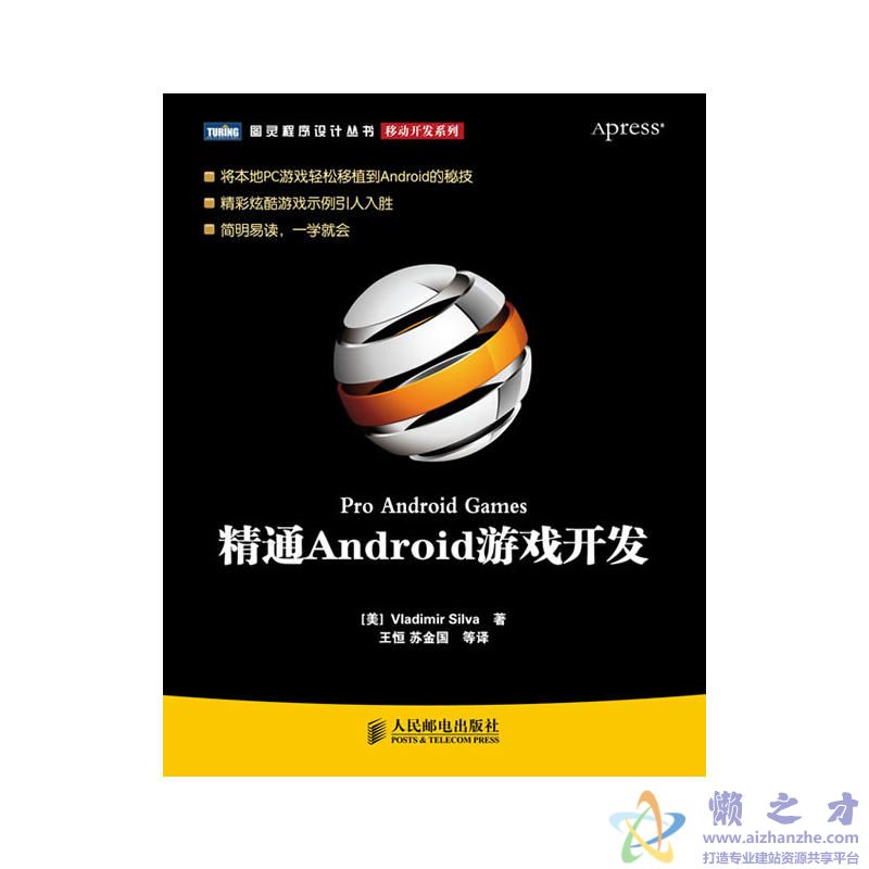 精通Android游戏开发【PDF】【43.21MB】