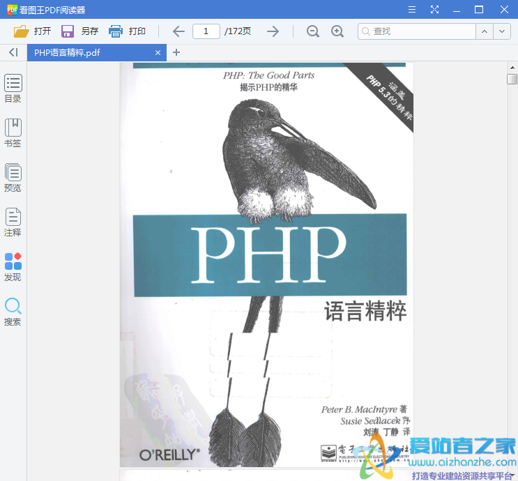 PHP语言精粹 PDF扫描版