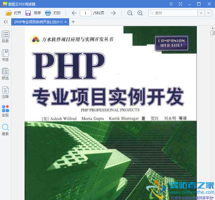 PHP专业项目实例开发 PDF扫描版