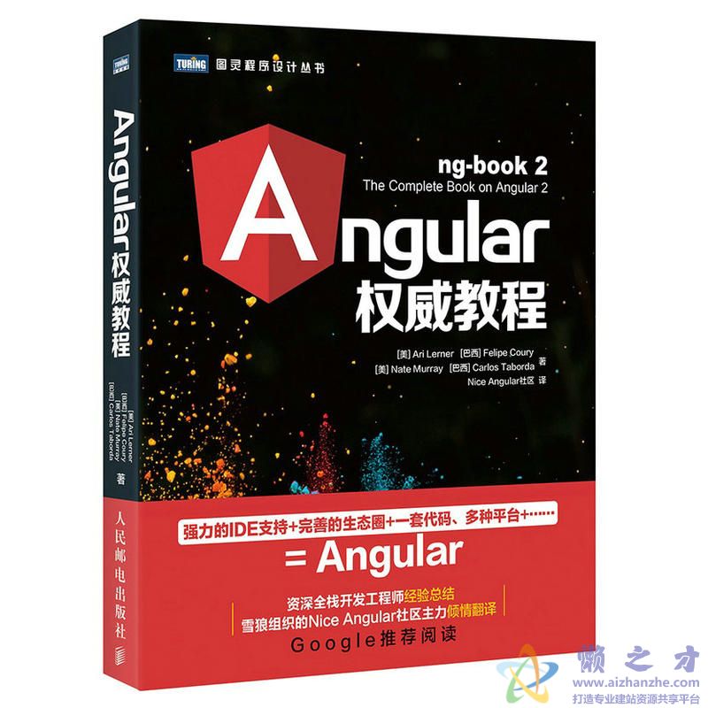 [图灵程序设计丛书].Angular权威教程.ng-book2【PDF】【23.42MB】