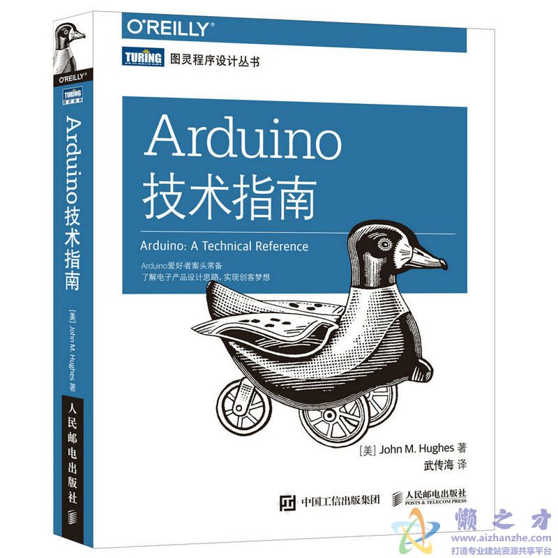 [图灵程序设计丛书].Arduino技术指南【PDF】【25.55MB】